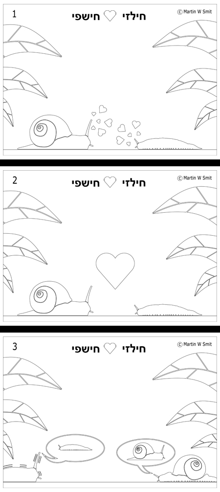 חילזי וחישפי  סיפור אהבה