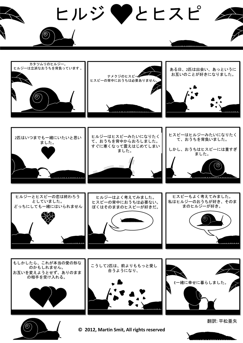 Gilzy and Gispy Comics Japanese