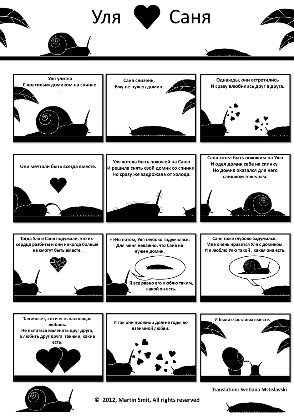 Gilzy and Gispy Comics Russian